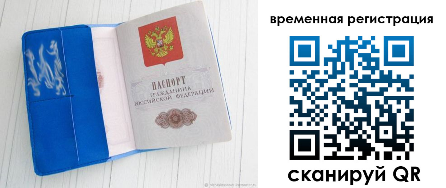 прописка регистрация в Южно-Сахалинске