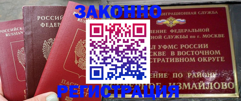 прописка от собственника в Южно-Сахалинске