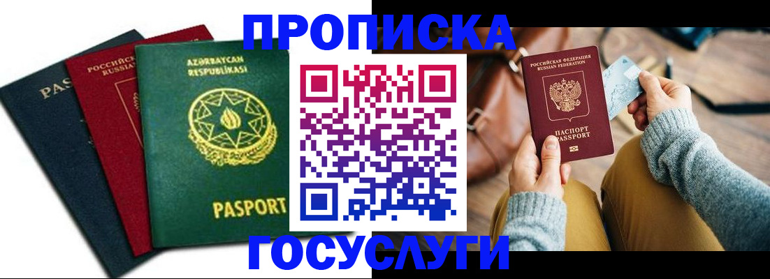 прописка законно в Южно-Сахалинске