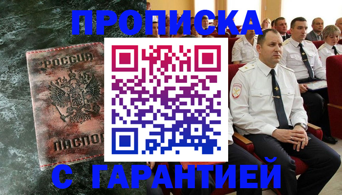 прописка поиск в Южно-Сахалинске