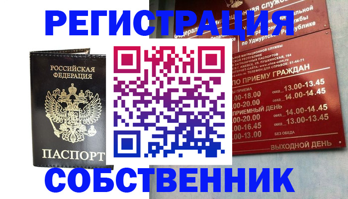 прописка паспорт в Южно-Сахалинске