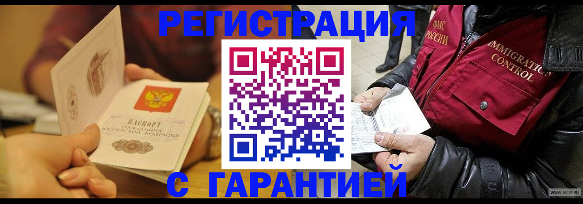 временная регистрация гарантия в Южно-Сахалинске
